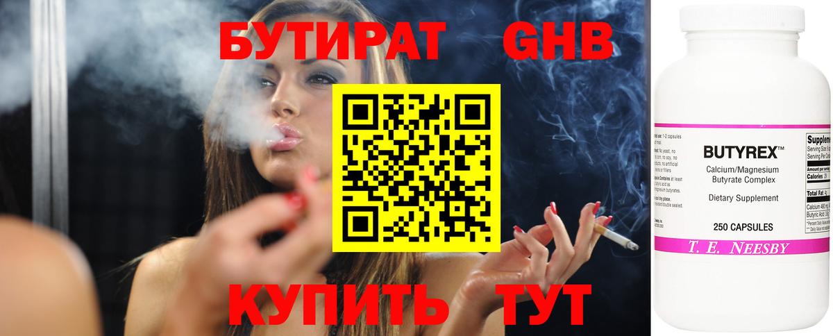 Бутират  Вход с VPN  Унеча  БУТИРАТ жидкий экстази 