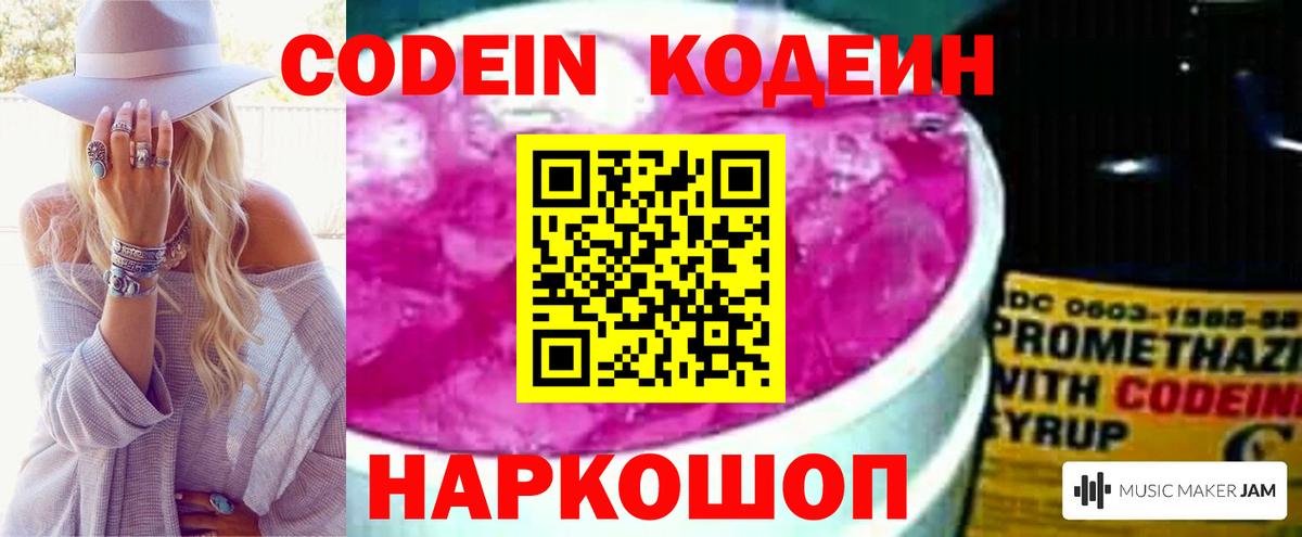 Codein напиток Lean (лин)  Codein напиток Lean (лин)  Унеча  Вход с VPN 