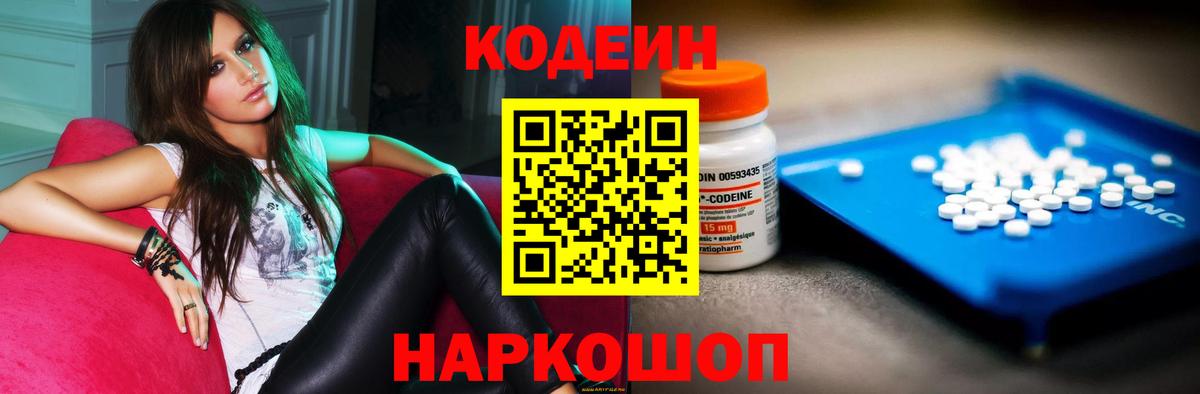 Кодеиновый сироп Lean Purple Drank Унеча