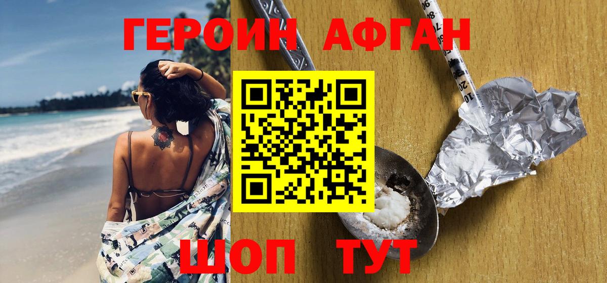 Героин VHQ Унеча