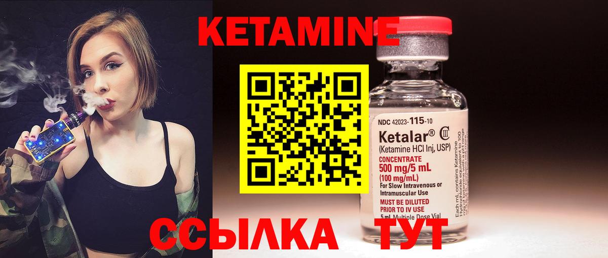 КЕТАМИН ketamine Унеча
