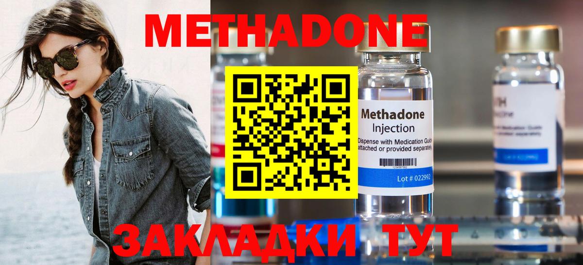 Метадон methadone  Метадон methadone  Унеча  Вход с VPN 